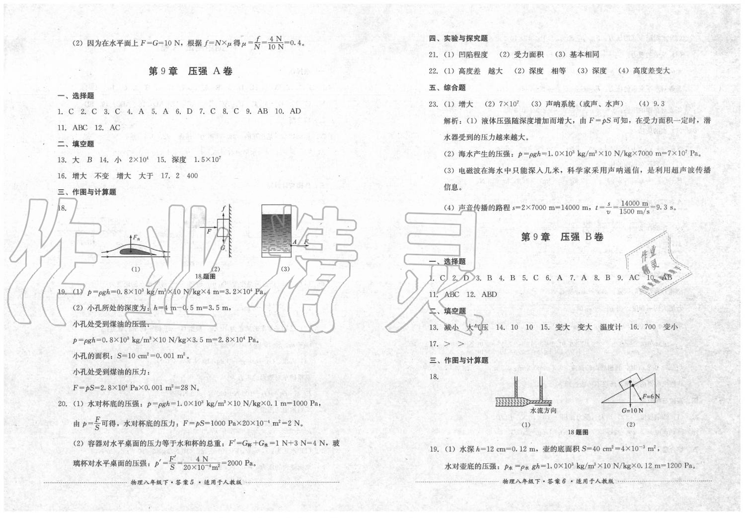 2020年單元測(cè)試八年級(jí)物理下冊(cè)人教版四川教育出版社 第3頁(yè)