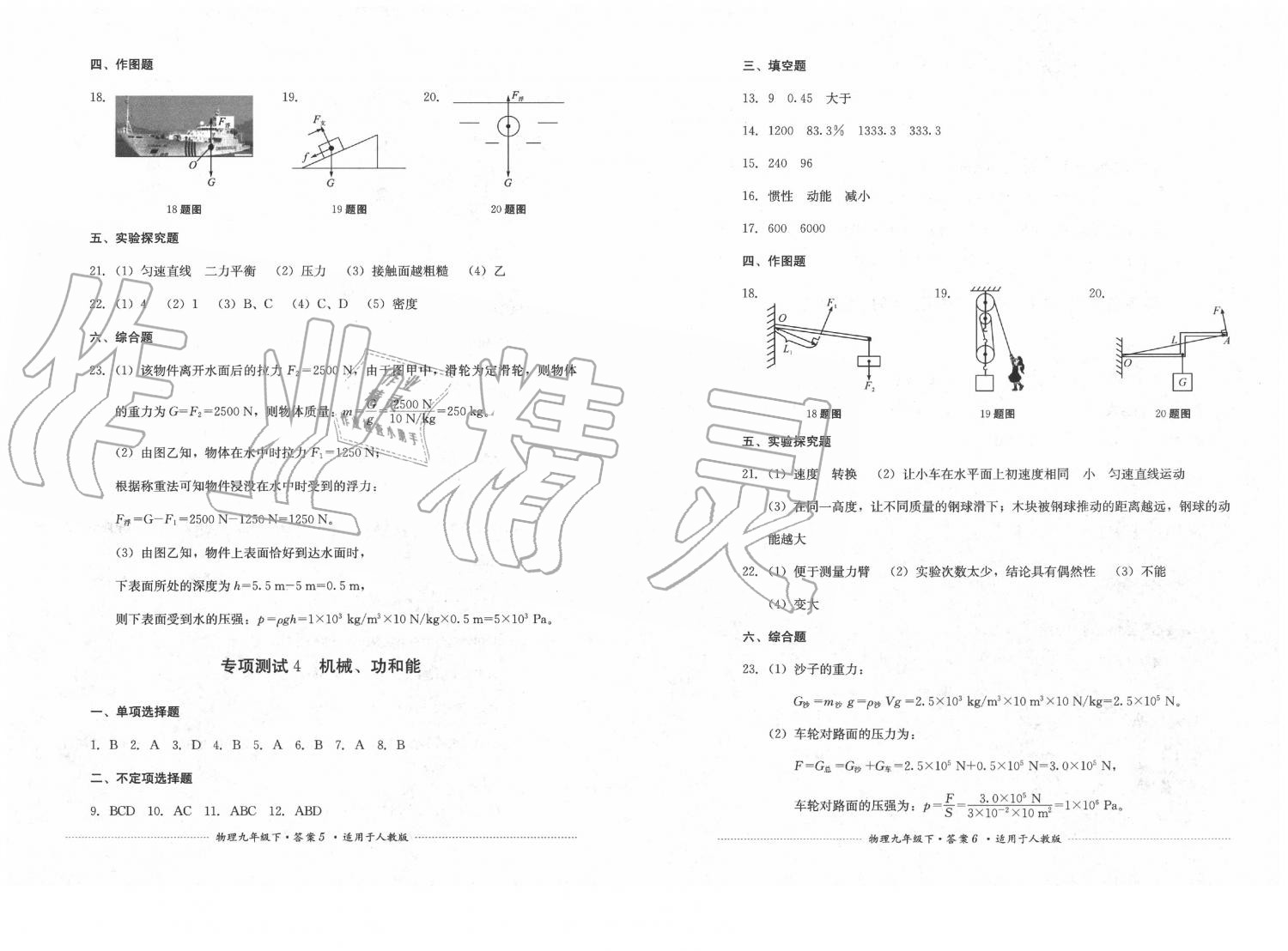 2020年单元测试九年级物理下册人教版四川教育出版社 第3页