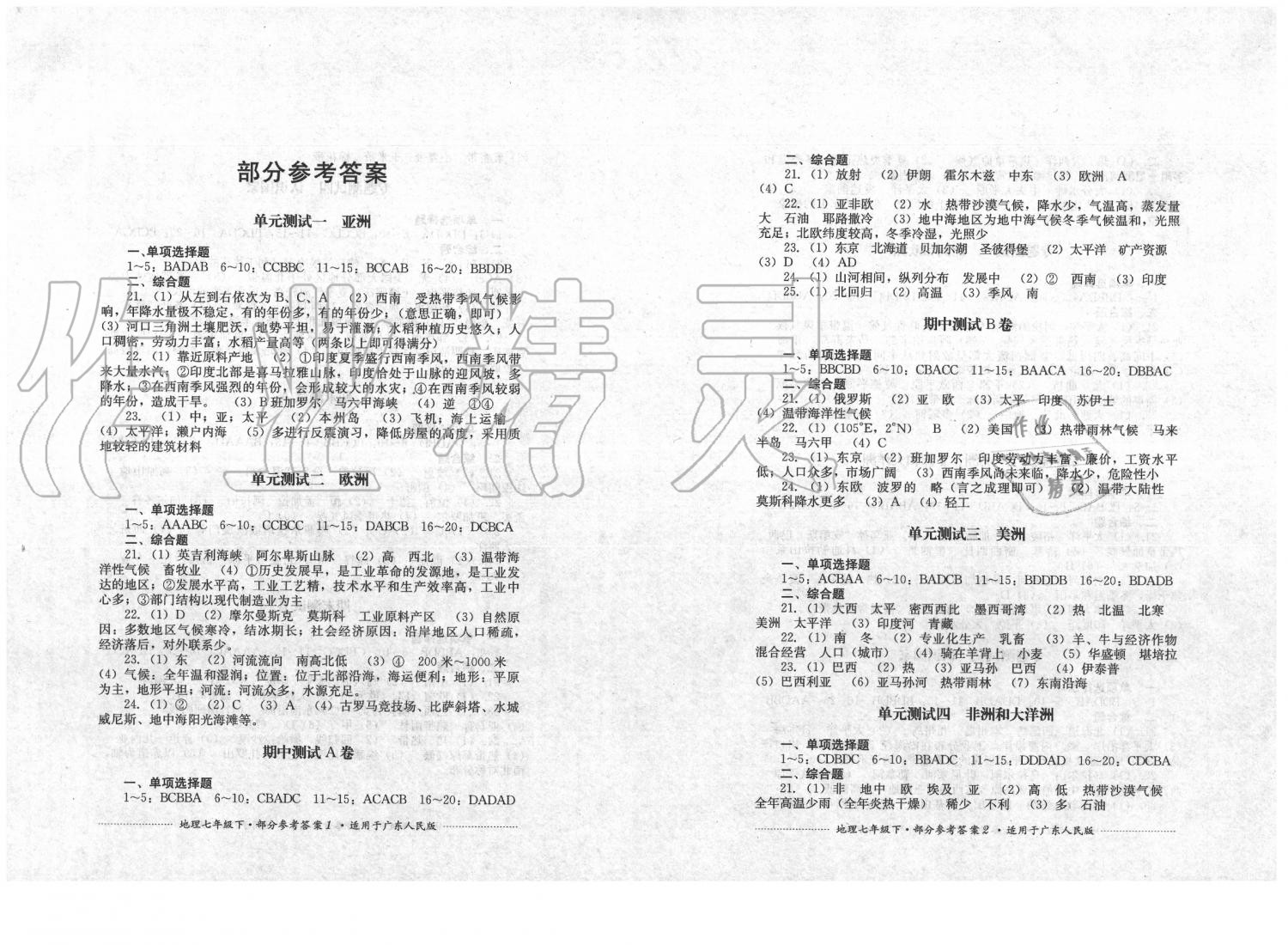 2020年單元測(cè)試七年級(jí)地理下冊(cè)粵人版四川教育出版社 第1頁(yè)