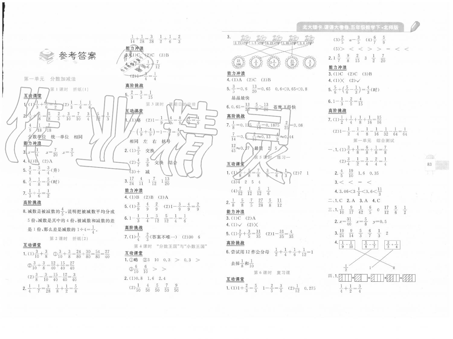 2020年北大绿卡课课大考卷五年级数学下册北师大版 第1页