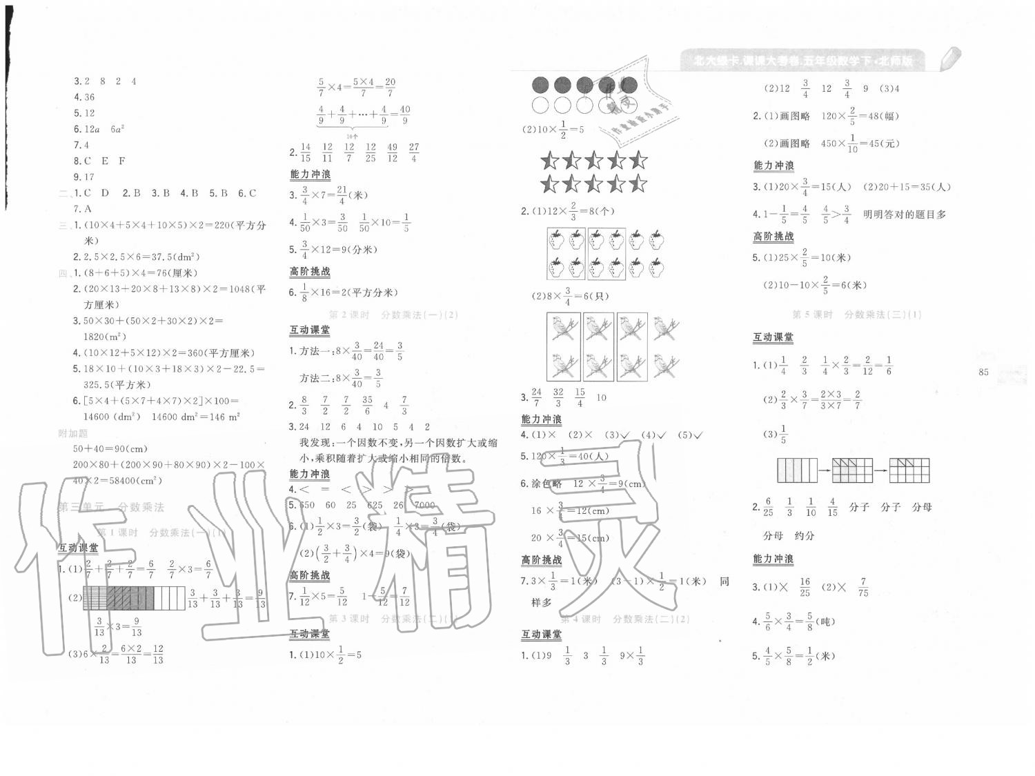 2020年北大绿卡课课大考卷五年级数学下册北师大版 第3页