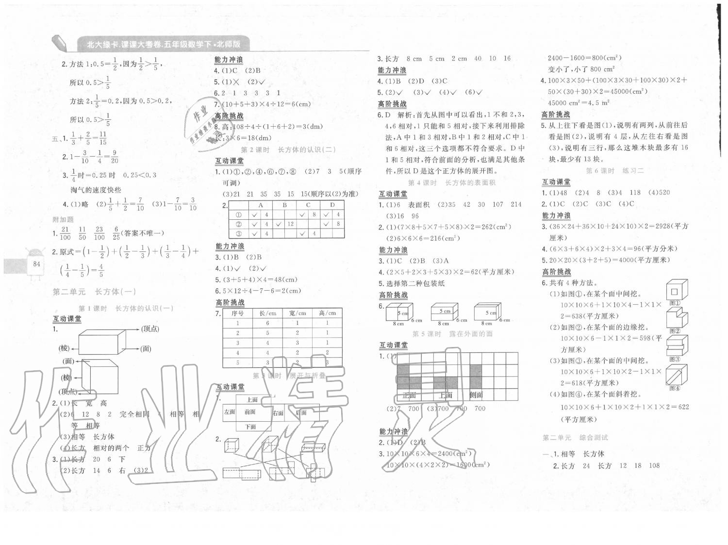 2020年北大绿卡课课大考卷五年级数学下册北师大版 第2页