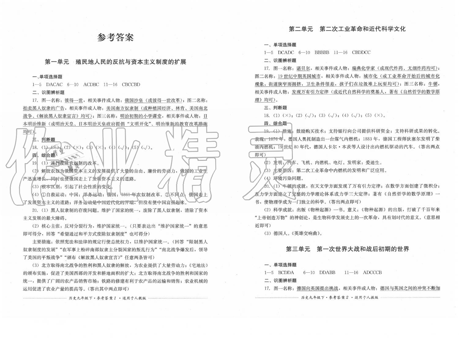 2020年單元測試七年級歷史下冊人教版四川教育出版社 第1頁