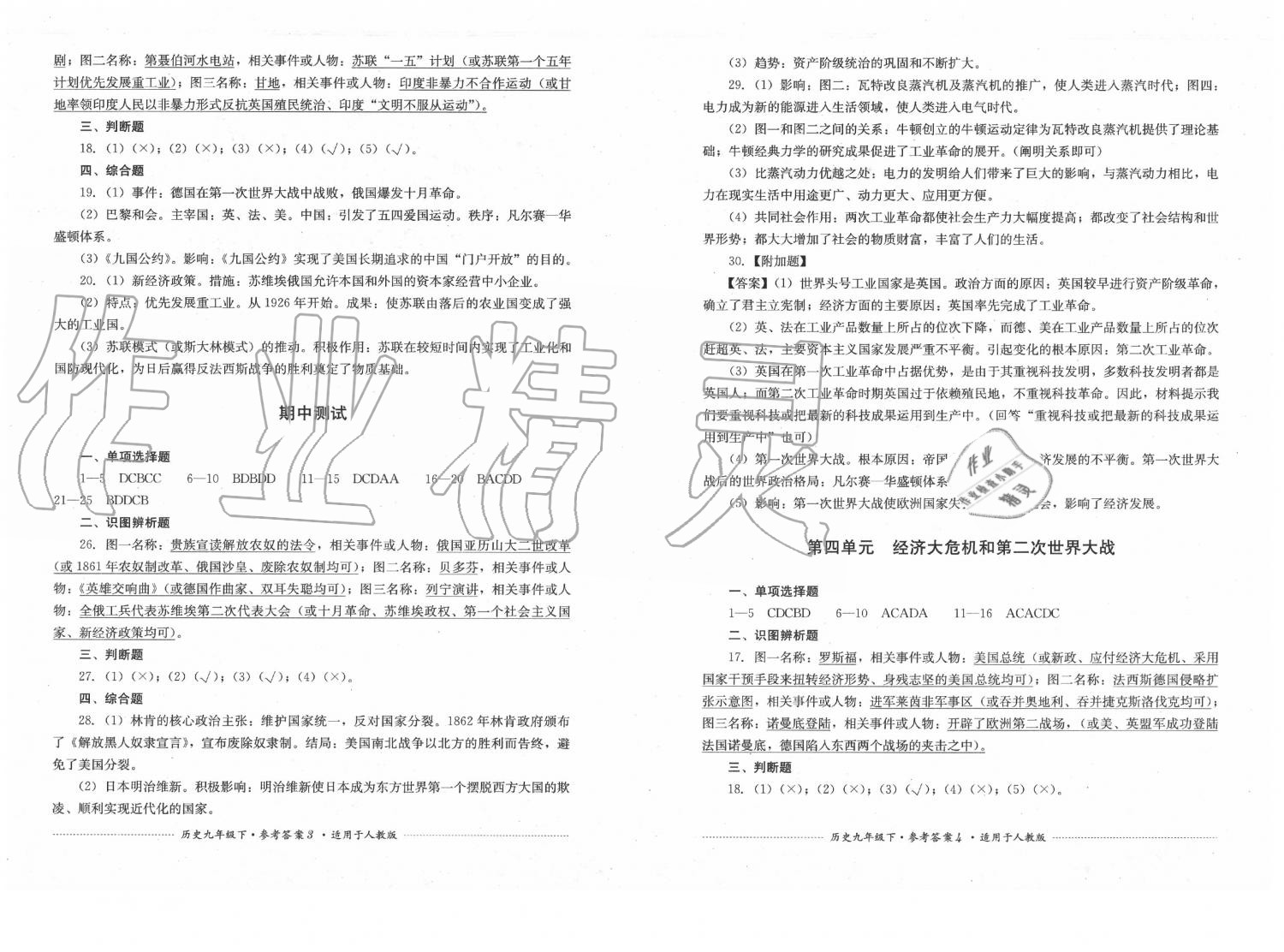 2020年單元測試七年級歷史下冊人教版四川教育出版社 第2頁