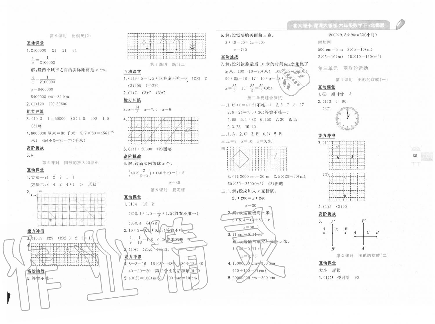 2020年北大绿卡课课大考卷六年级数学下册北师大版 第3页