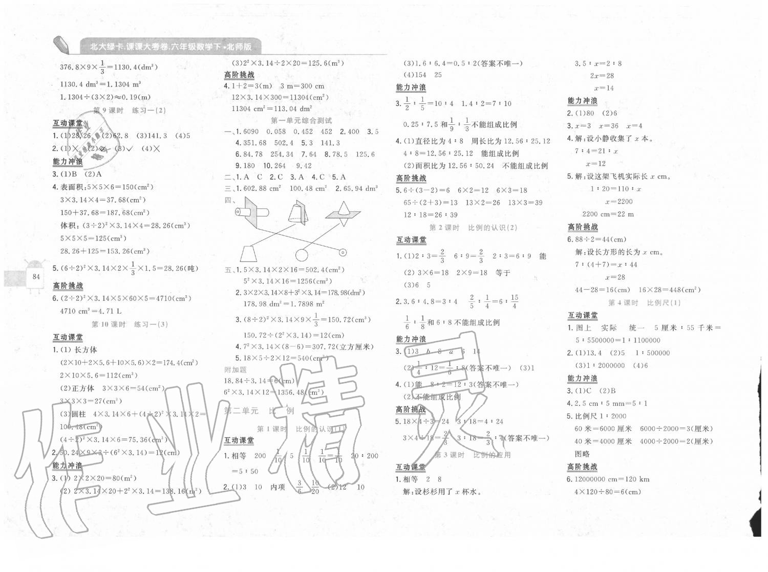 2020年北大绿卡课课大考卷六年级数学下册北师大版 第2页