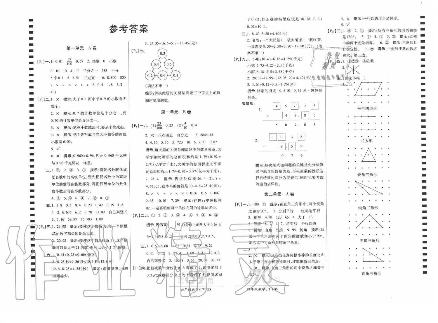 2020年最新AB卷四年級數(shù)學下冊北師大版 第1頁