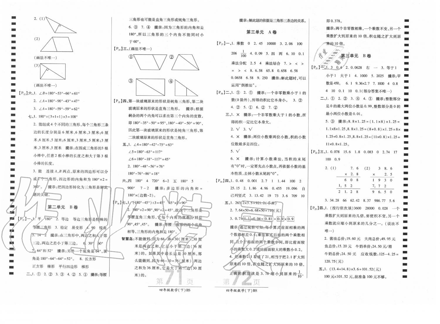 2020年最新AB卷四年級(jí)數(shù)學(xué)下冊(cè)北師大版 第2頁