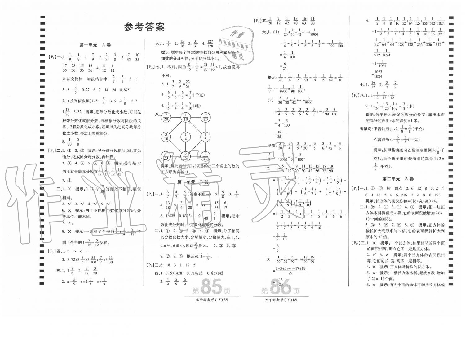 2020年最新AB卷五年级数学下册北师大版 第1页