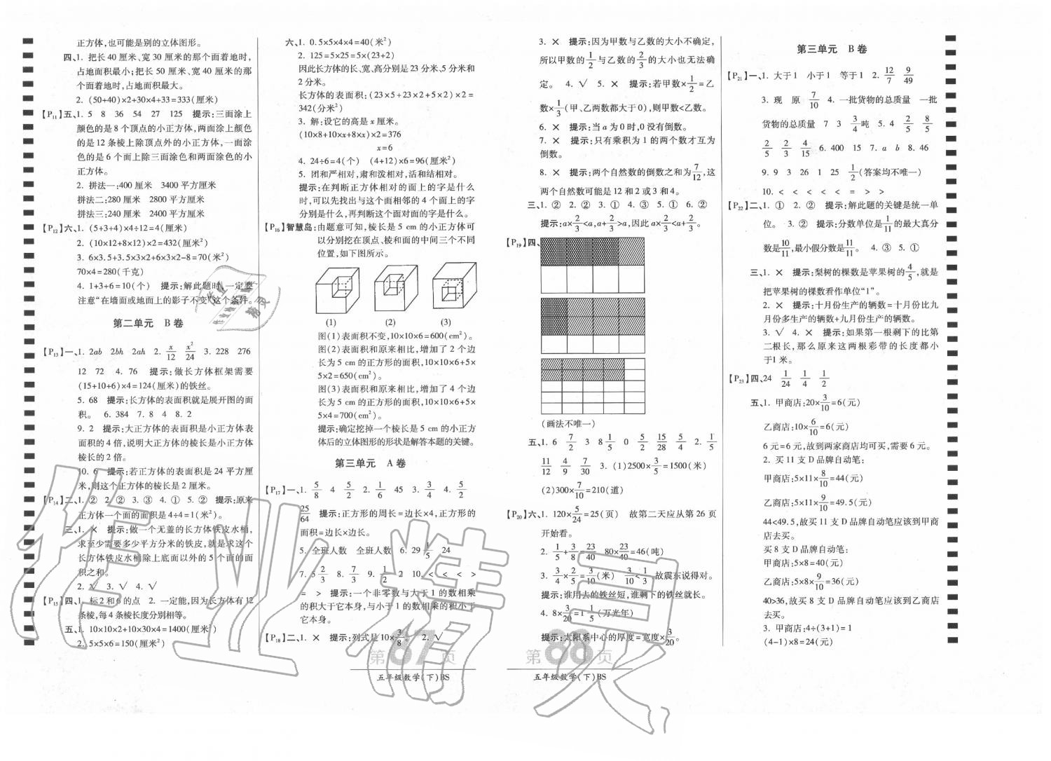 2020年最新AB卷五年级数学下册北师大版 第2页