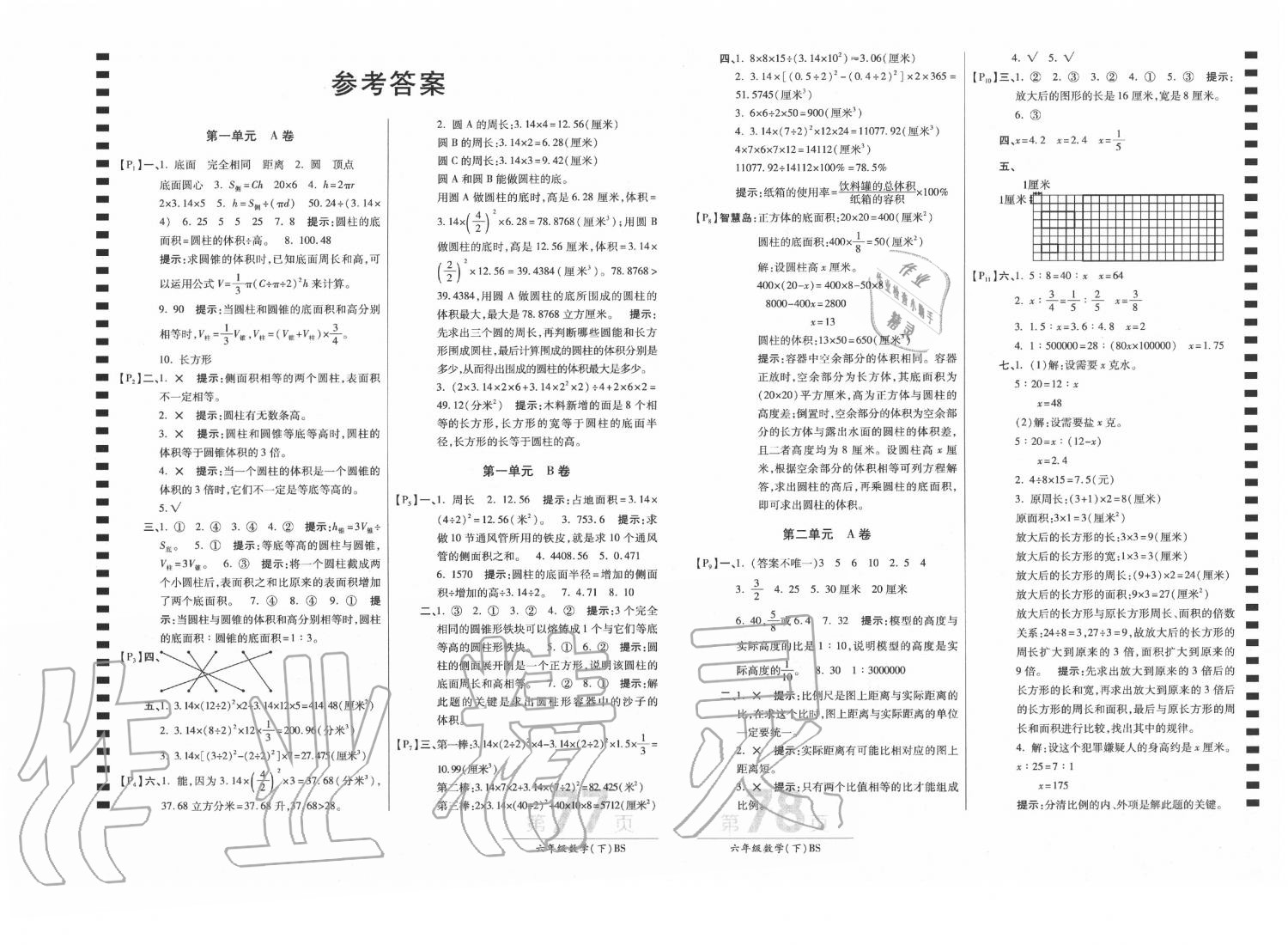 2020年最新AB卷六年级数学下册北师大版 第1页