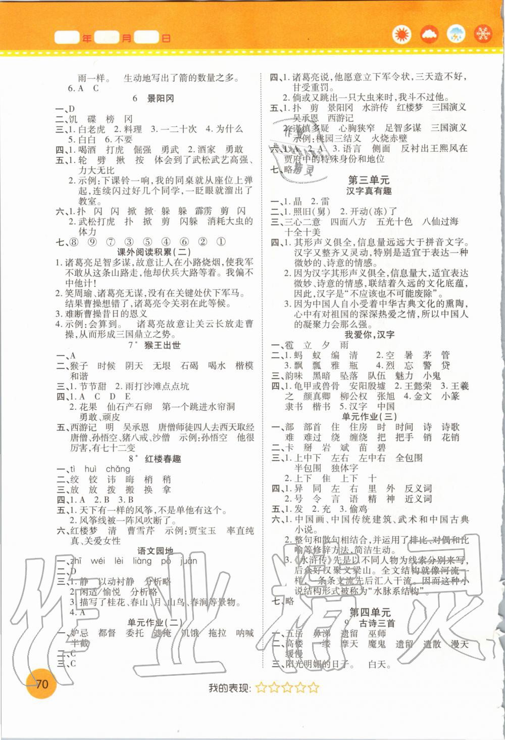 2020年黃岡隨堂練五年級語文下冊人教版 第2頁