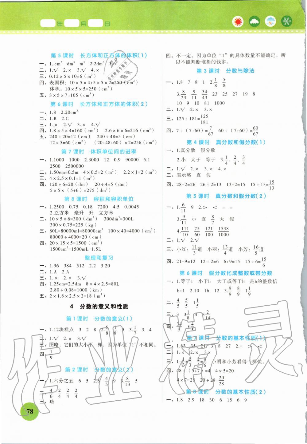 2020年黃岡隨堂練五年級(jí)數(shù)學(xué)下冊(cè)人教版 第2頁(yè)