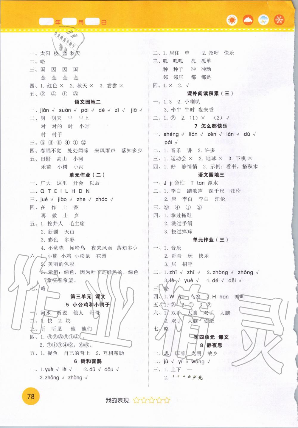2020年黃岡隨堂練一年級語文下冊人教版 第2頁