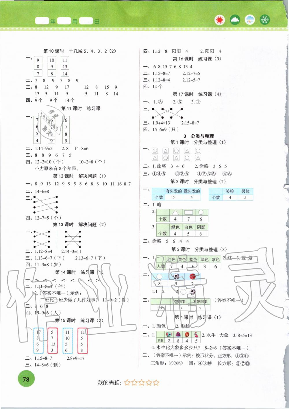 2020年黃岡隨堂練一年級數(shù)學(xué)下冊人教版 第2頁