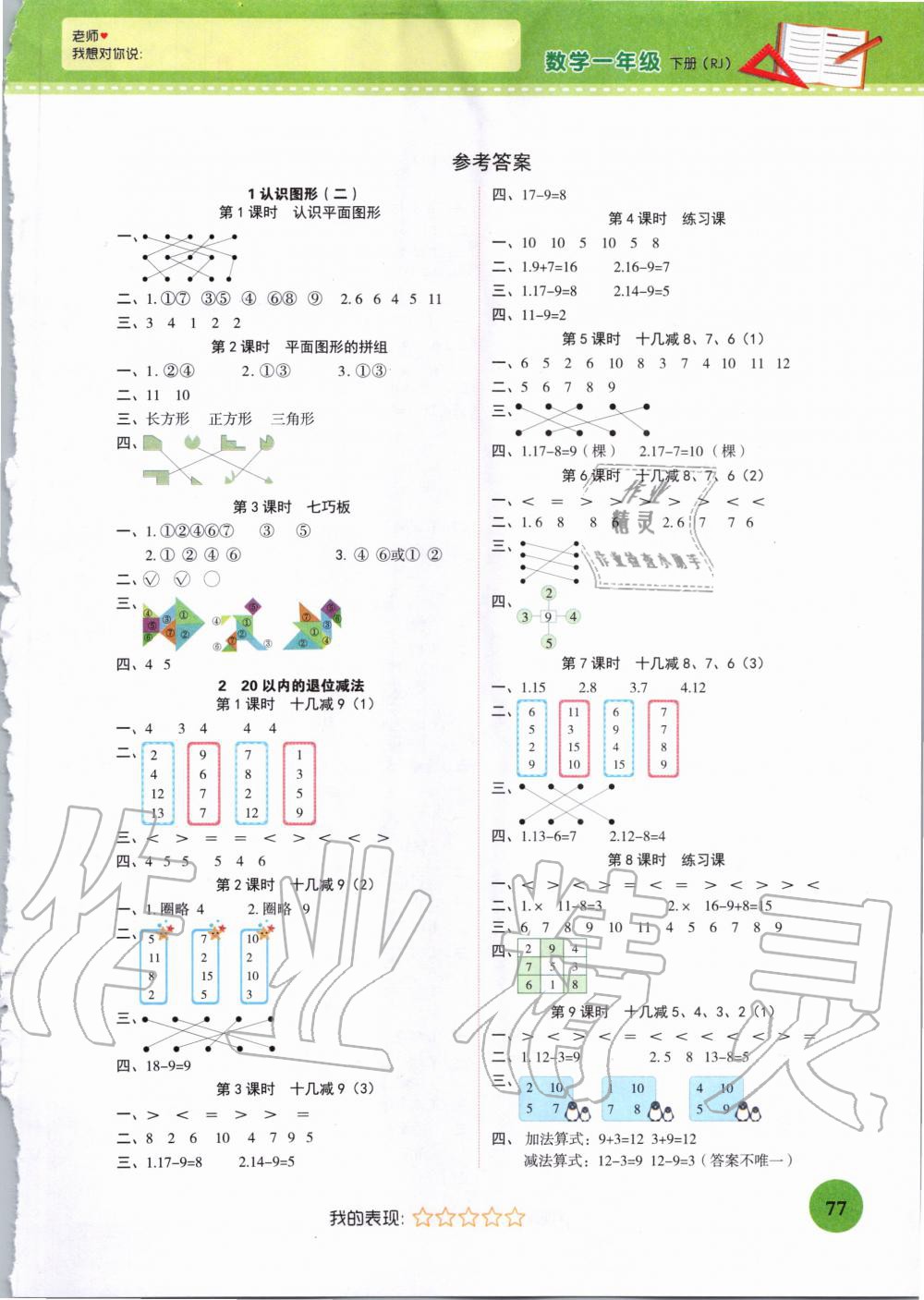 2020年黃岡隨堂練一年級數學下冊人教版 第1頁