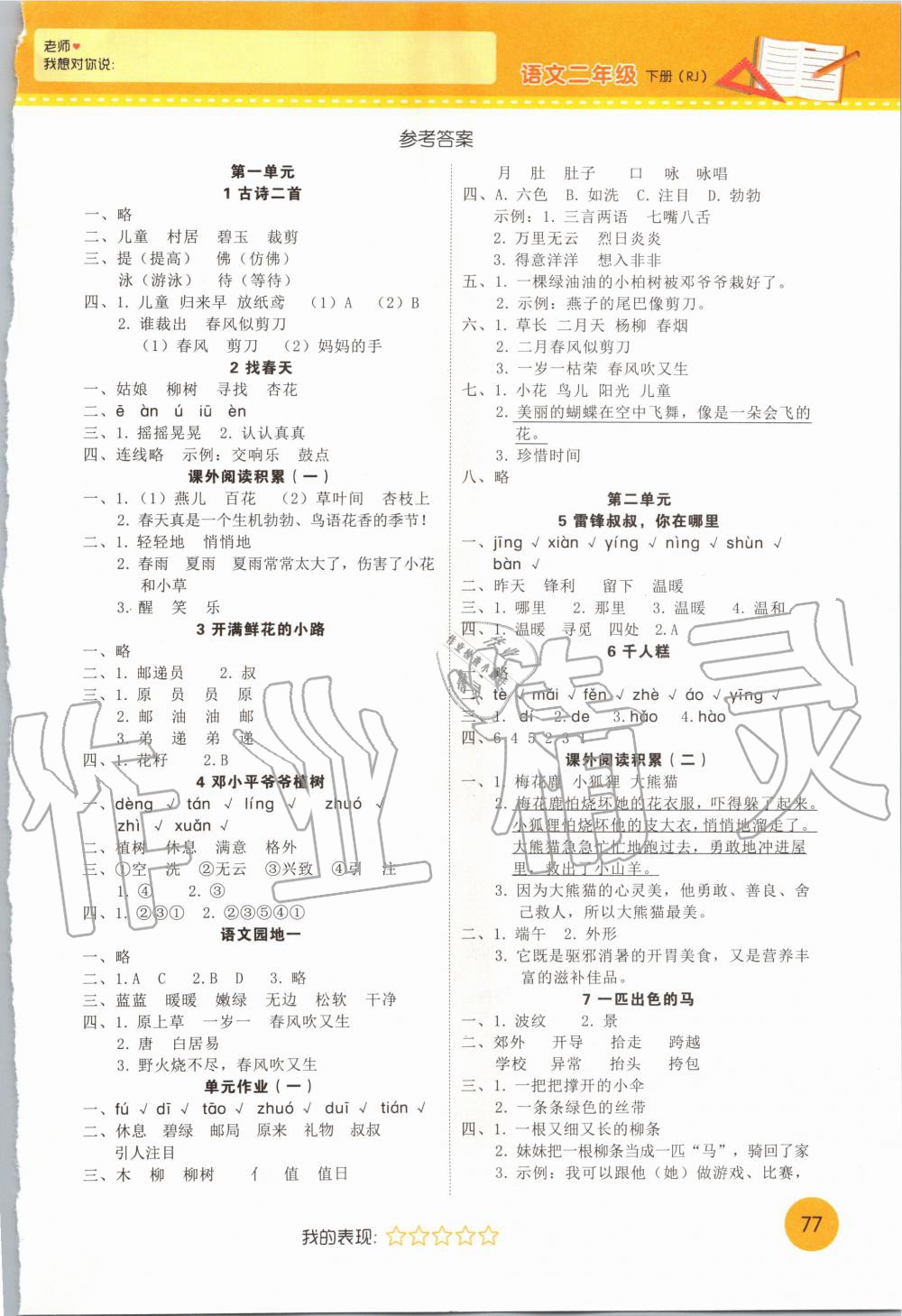 2020年黃岡隨堂練二年級語文下冊人教版 第1頁