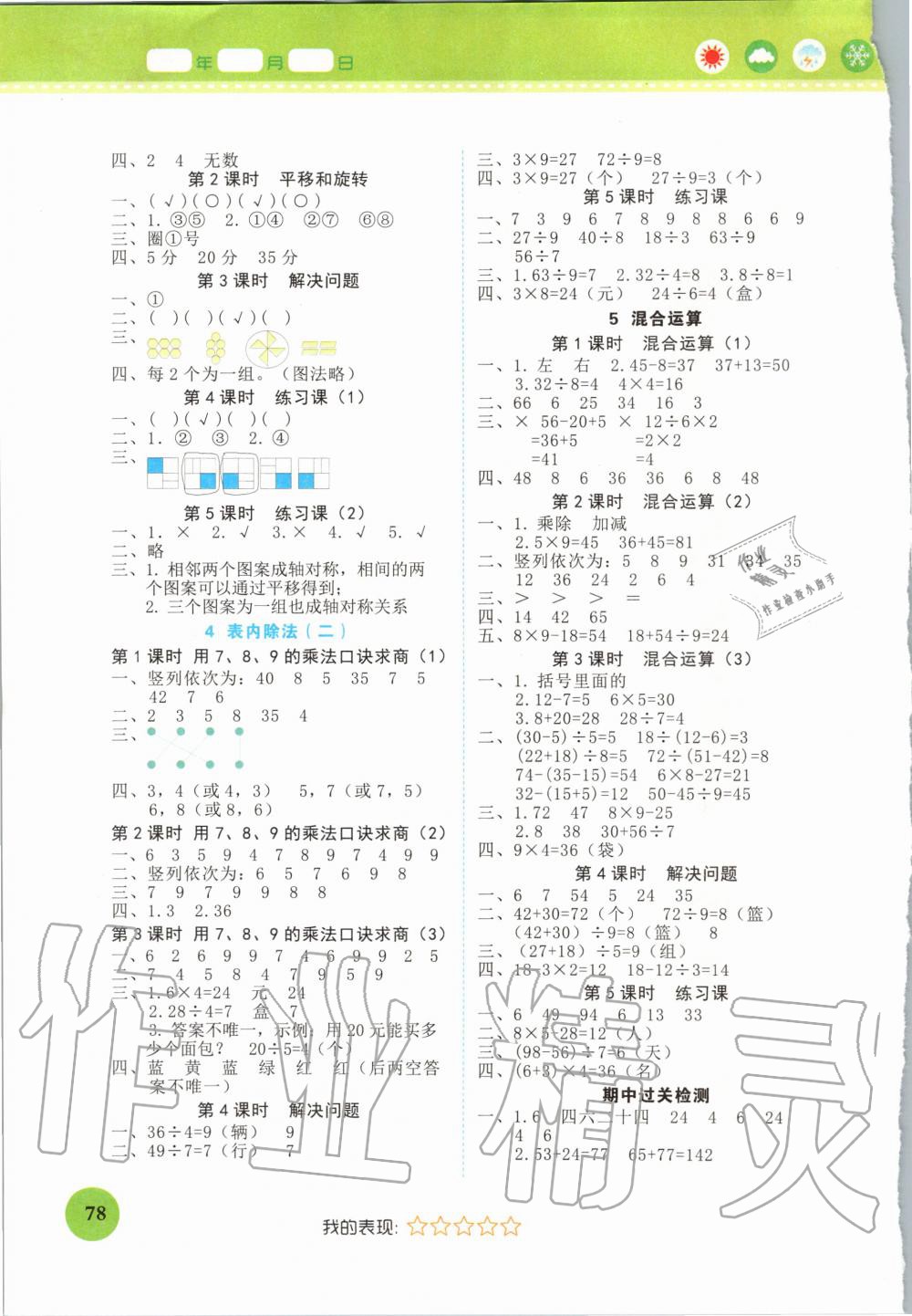 2020年黃岡隨堂練二年級數(shù)學(xué)下冊人教版 第2頁