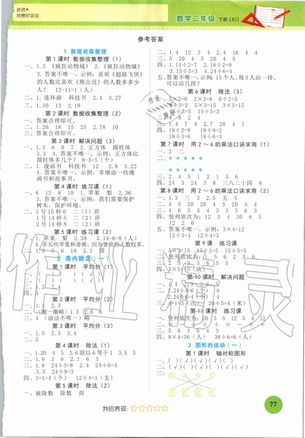 2020年黃岡隨堂練二年級(jí)數(shù)學(xué)下冊(cè)人教版 第1頁