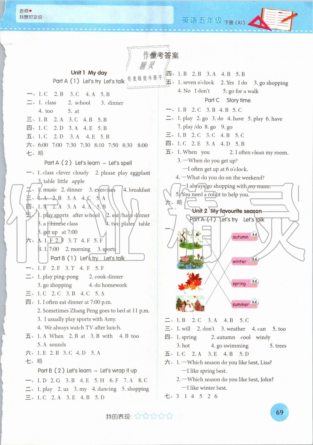 2020年黃岡隨堂練五年級英語下冊人教版 第1頁