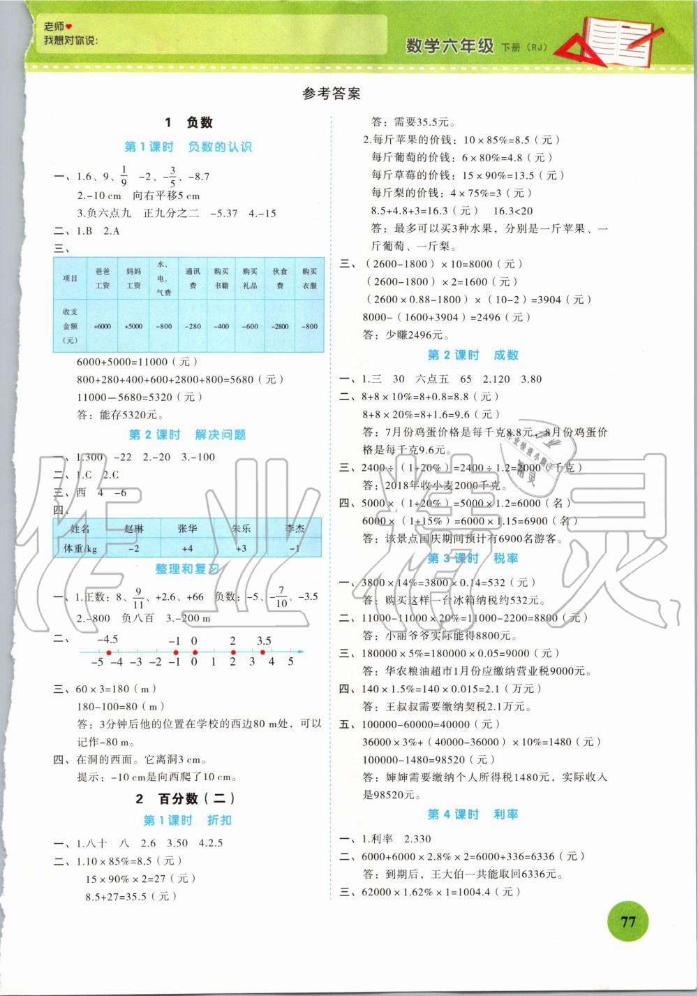 2020年黃岡隨堂練六年級數(shù)學(xué)下冊人教版 第1頁