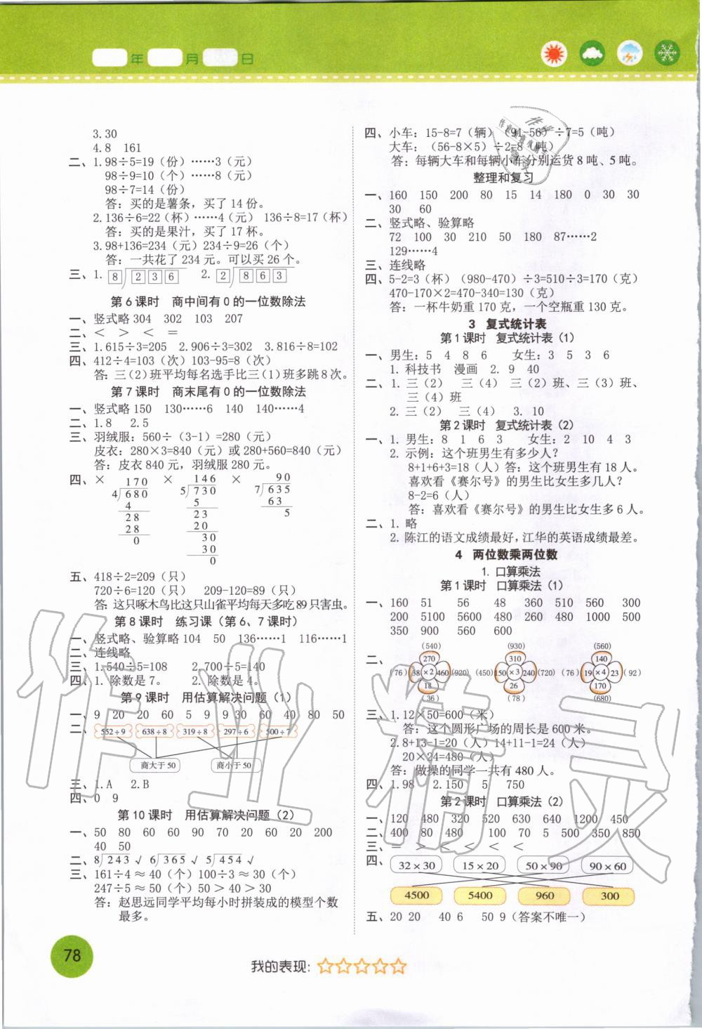 2020年黃岡隨堂練三年級數(shù)學下冊人教版 第2頁