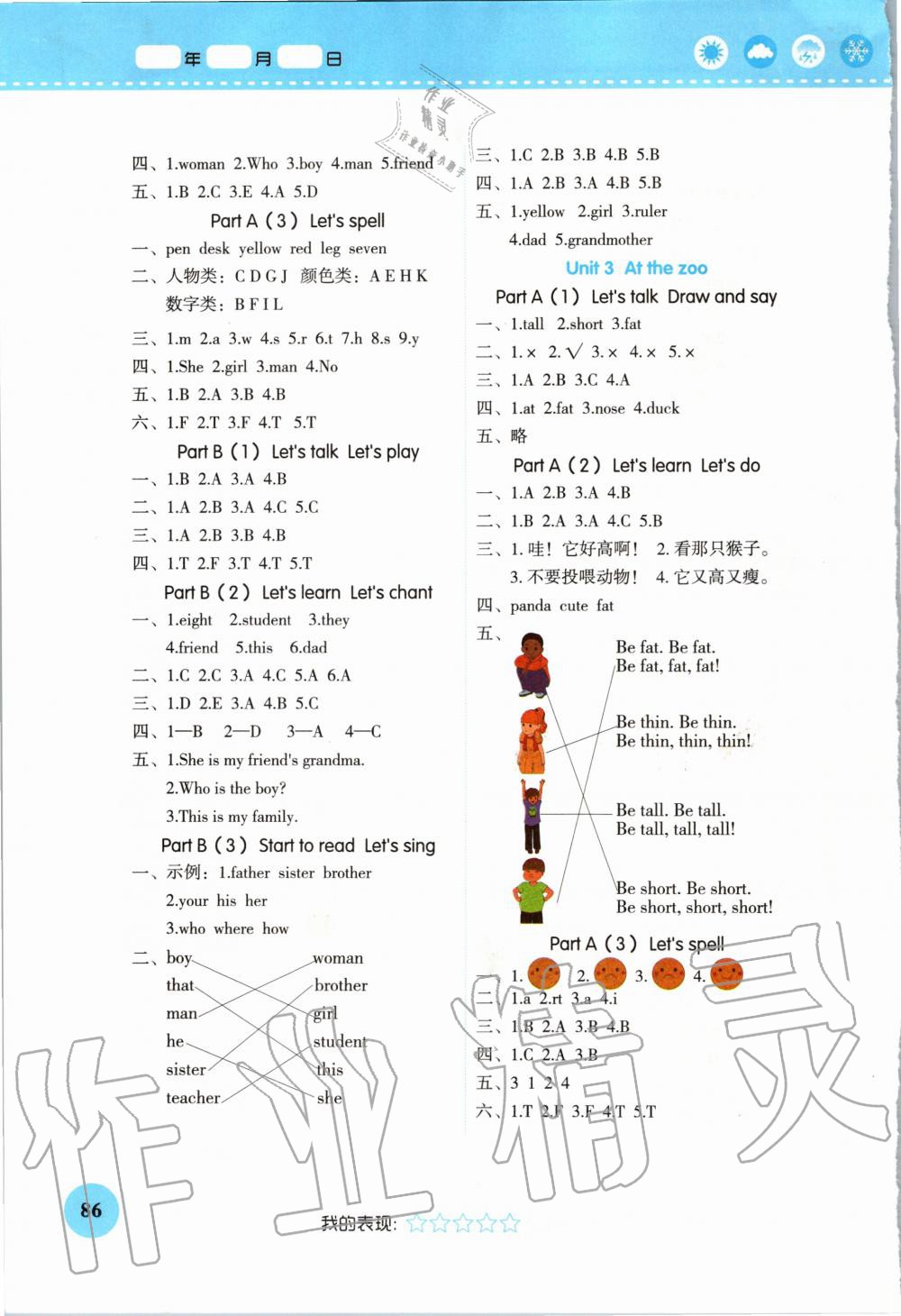 2020年黃岡隨堂練三年級英語下冊人教版 第2頁