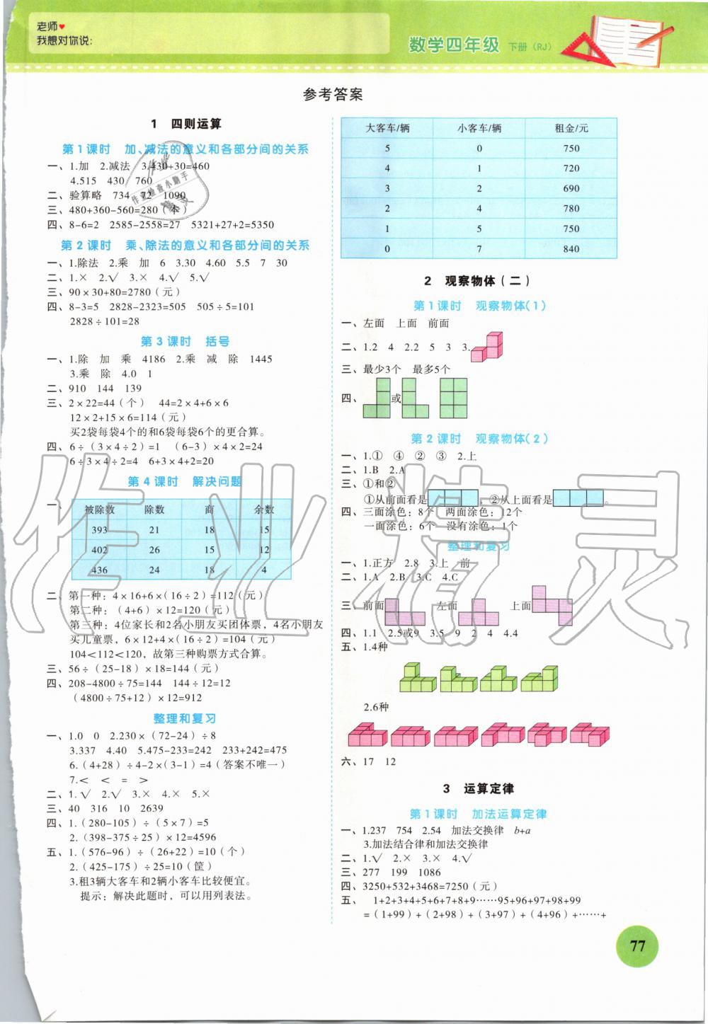 2020年黃岡隨堂練四年級數(shù)學(xué)下冊人教版 第1頁