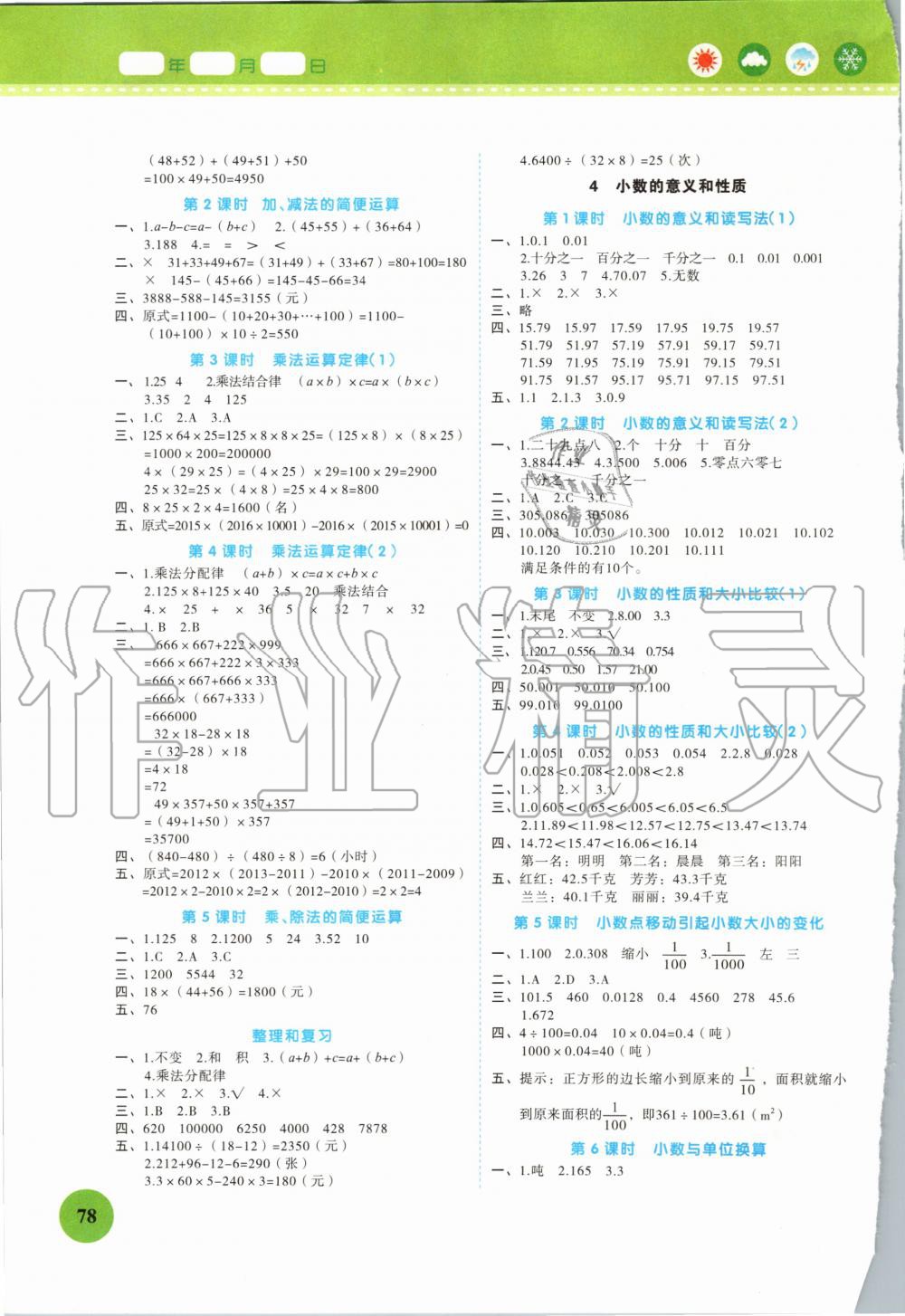 2020年黃岡隨堂練四年級(jí)數(shù)學(xué)下冊人教版 第2頁