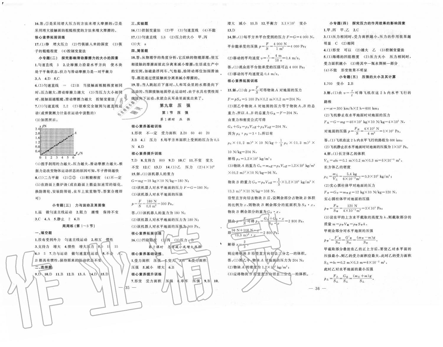 2020年創(chuàng)新課堂創(chuàng)新作業(yè)本八年級物理下冊人教版 第2頁