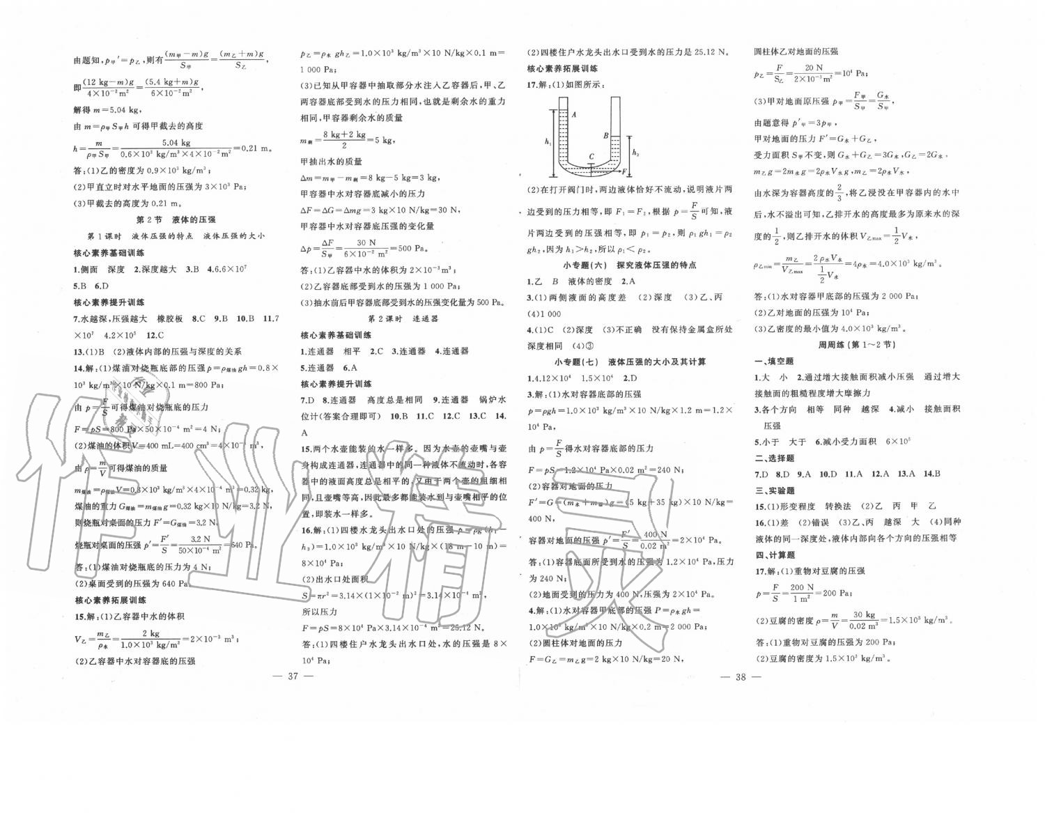 2020年創(chuàng)新課堂創(chuàng)新作業(yè)本八年級(jí)物理下冊(cè)人教版 第3頁(yè)