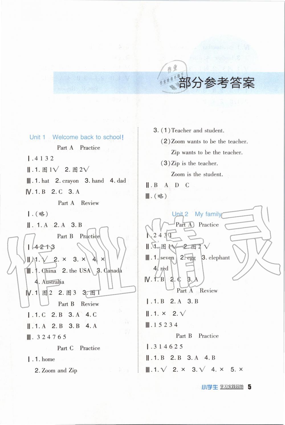 2020年学习实践园地三年级英语下册人教PEP版 第1页