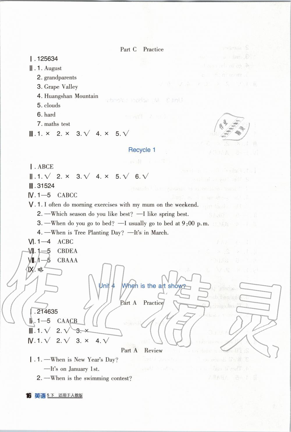 2020年学习实践园地五年级英语下册人教PEP版 第4页