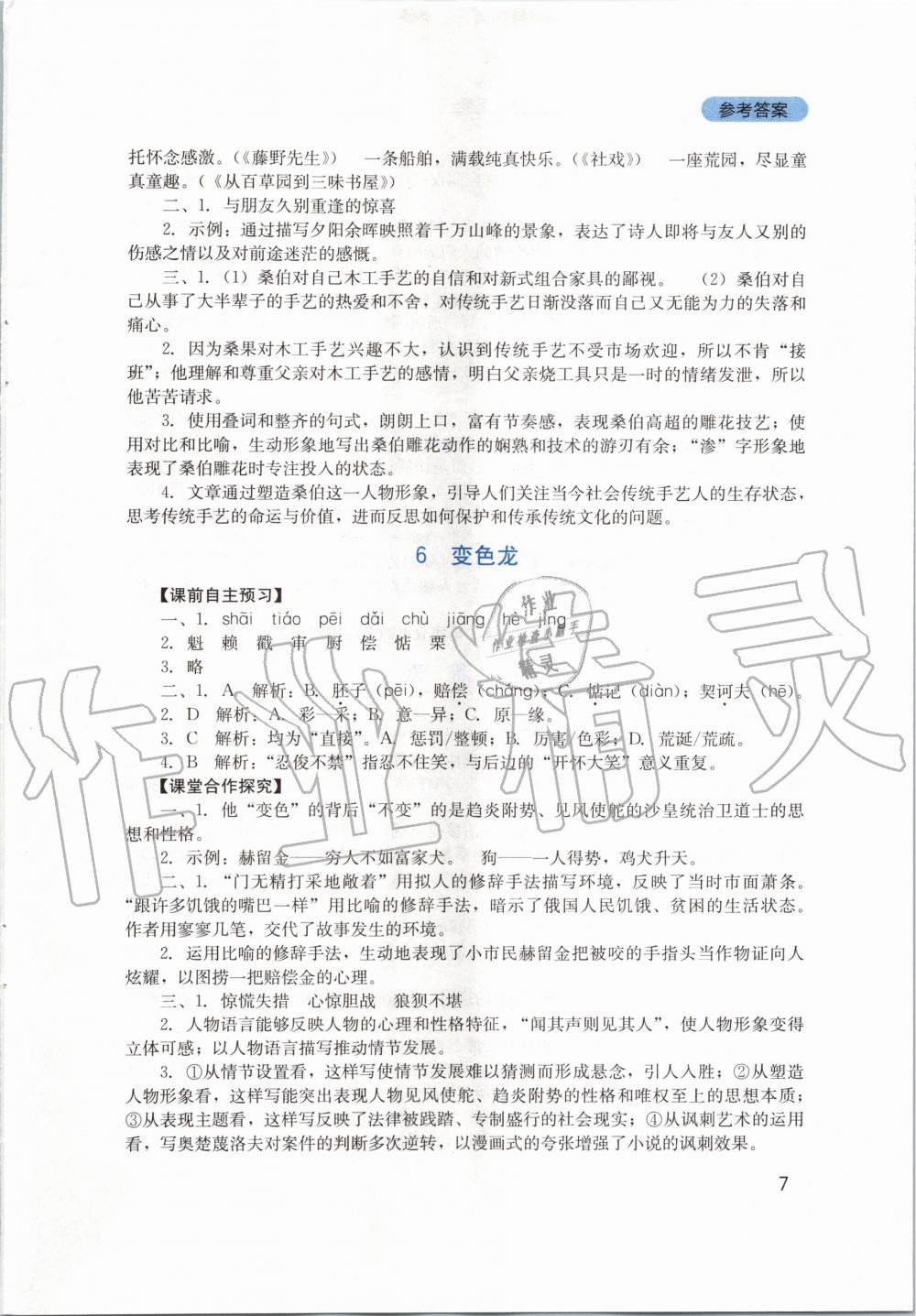 2020年新課程實(shí)踐與探究叢書九年級語文下冊人教版 第7頁