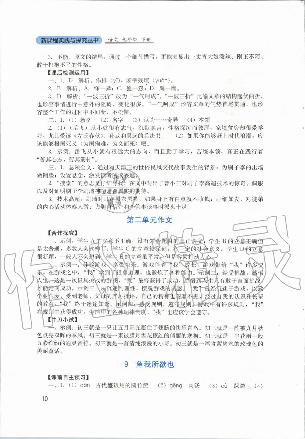 2020年新課程實(shí)踐與探究叢書九年級(jí)語文下冊(cè)人教版 第10頁