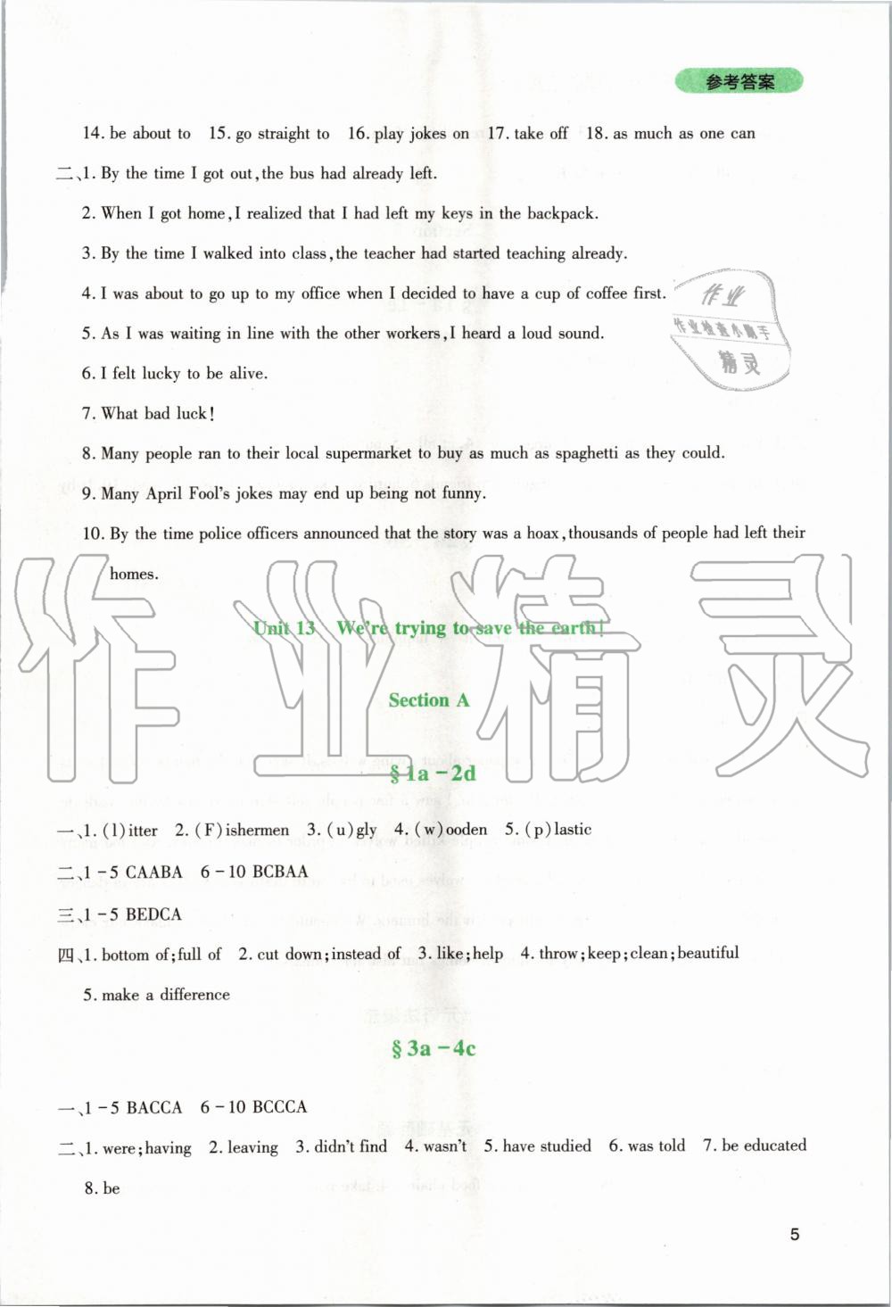 2020年新課程實踐與探究叢書九年級英語下冊人教版 第5頁