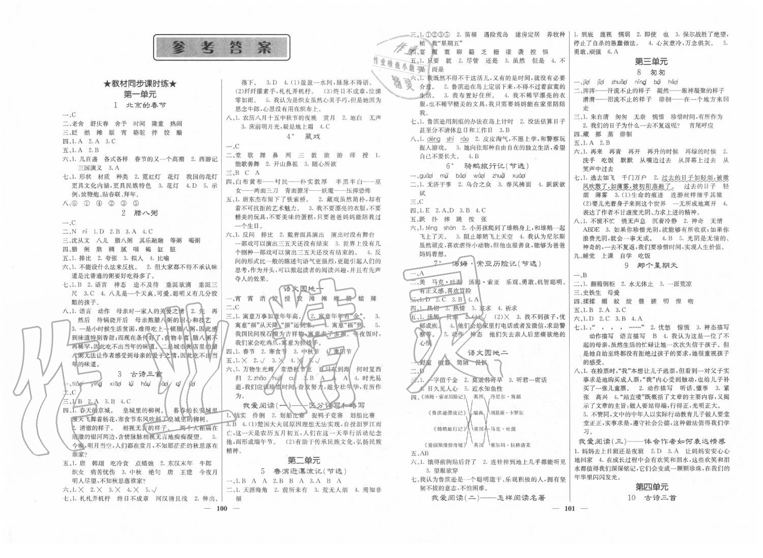 2020年梯田文化課堂內(nèi)外六年級語文下冊人教版 第1頁