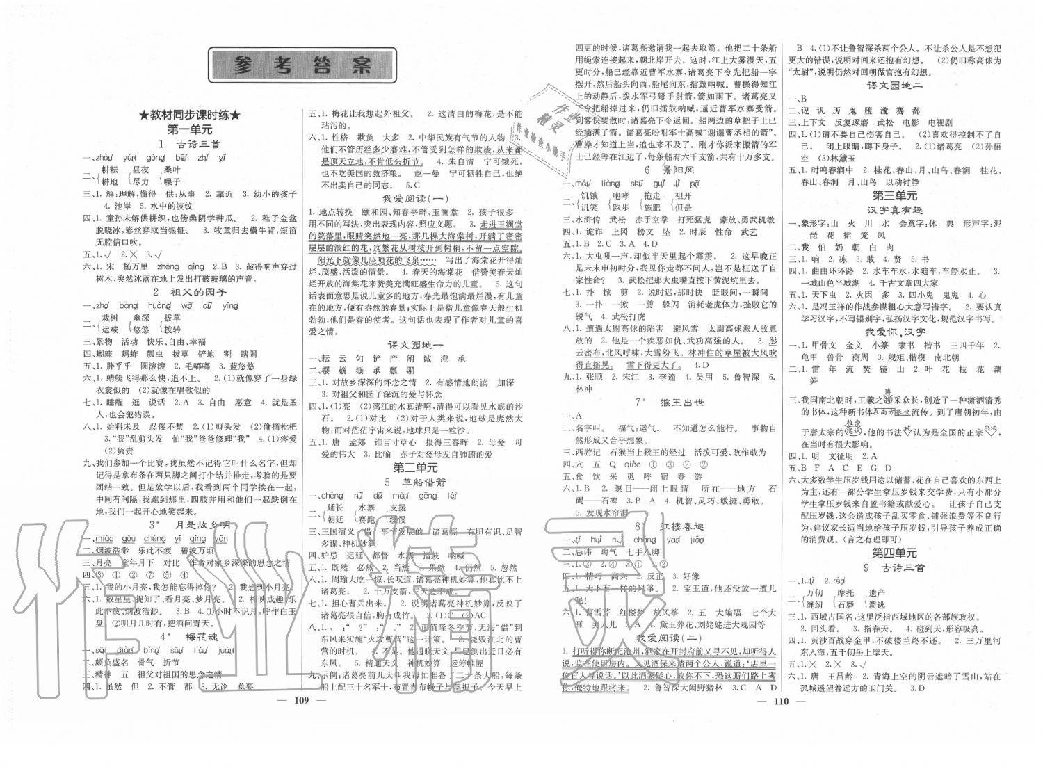 2020年梯田文化課堂內(nèi)外五年級(jí)語(yǔ)文下冊(cè)人教版 第1頁(yè)