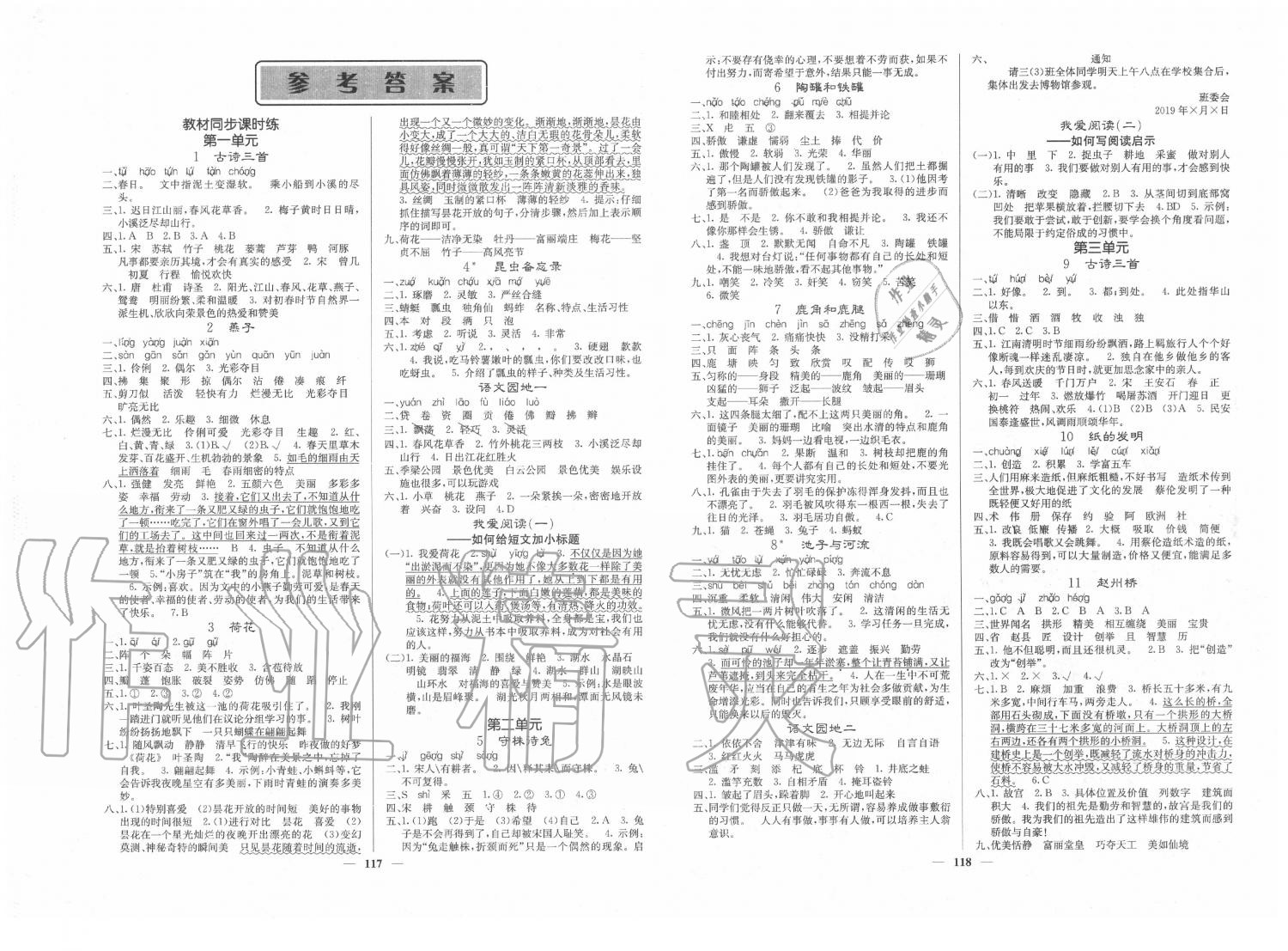 2020年梯田文化課堂內(nèi)外三年級語文下冊人教版 第1頁