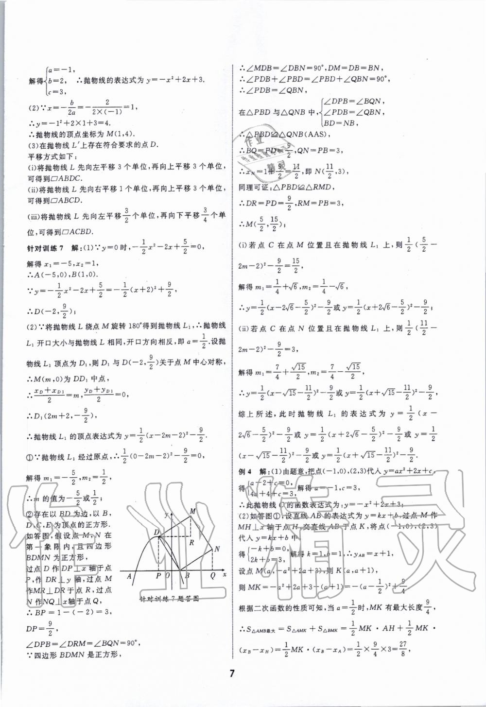 2020年秦狀元中考零距離數(shù)學(xué)陜西專版 第7頁