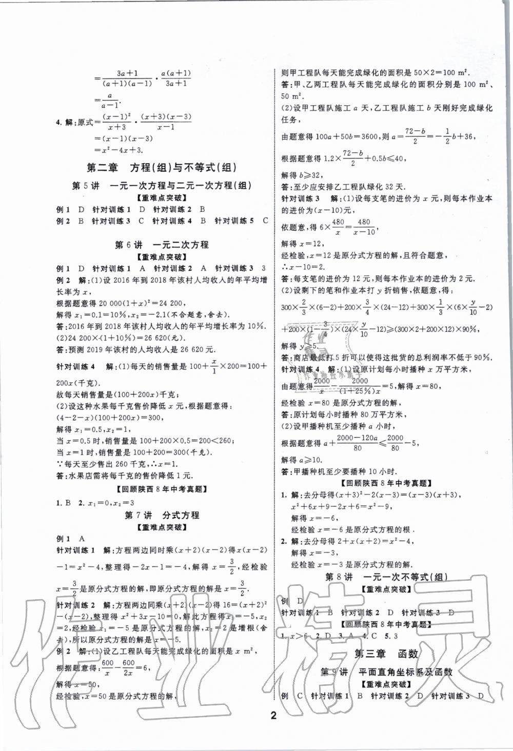 2020年秦狀元中考零距離數(shù)學(xué)陜西專(zhuān)版 第2頁(yè)