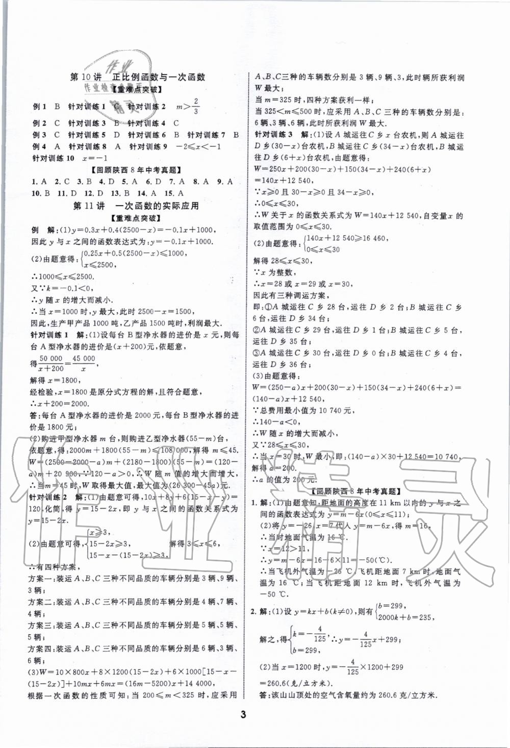 2020年秦狀元中考零距離數(shù)學(xué)陜西專版 第3頁