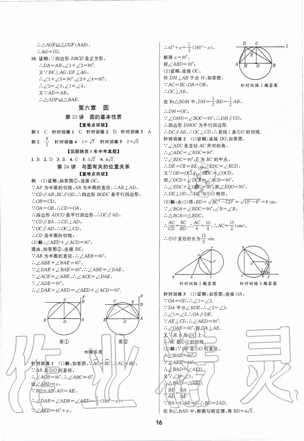 2020年秦狀元中考零距離數學陜西專版 第16頁