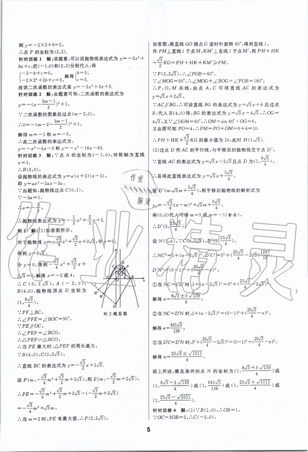2020年秦狀元中考零距離數(shù)學(xué)陜西專版 第5頁