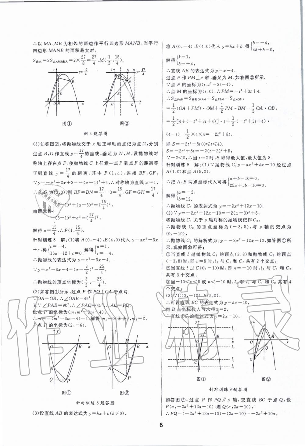 2020年秦狀元中考零距離數學陜西專版 第8頁