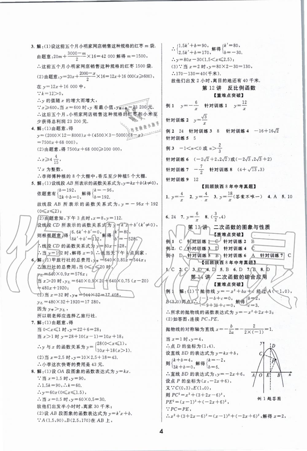 2020年秦狀元中考零距離數(shù)學(xué)陜西專版 第4頁(yè)