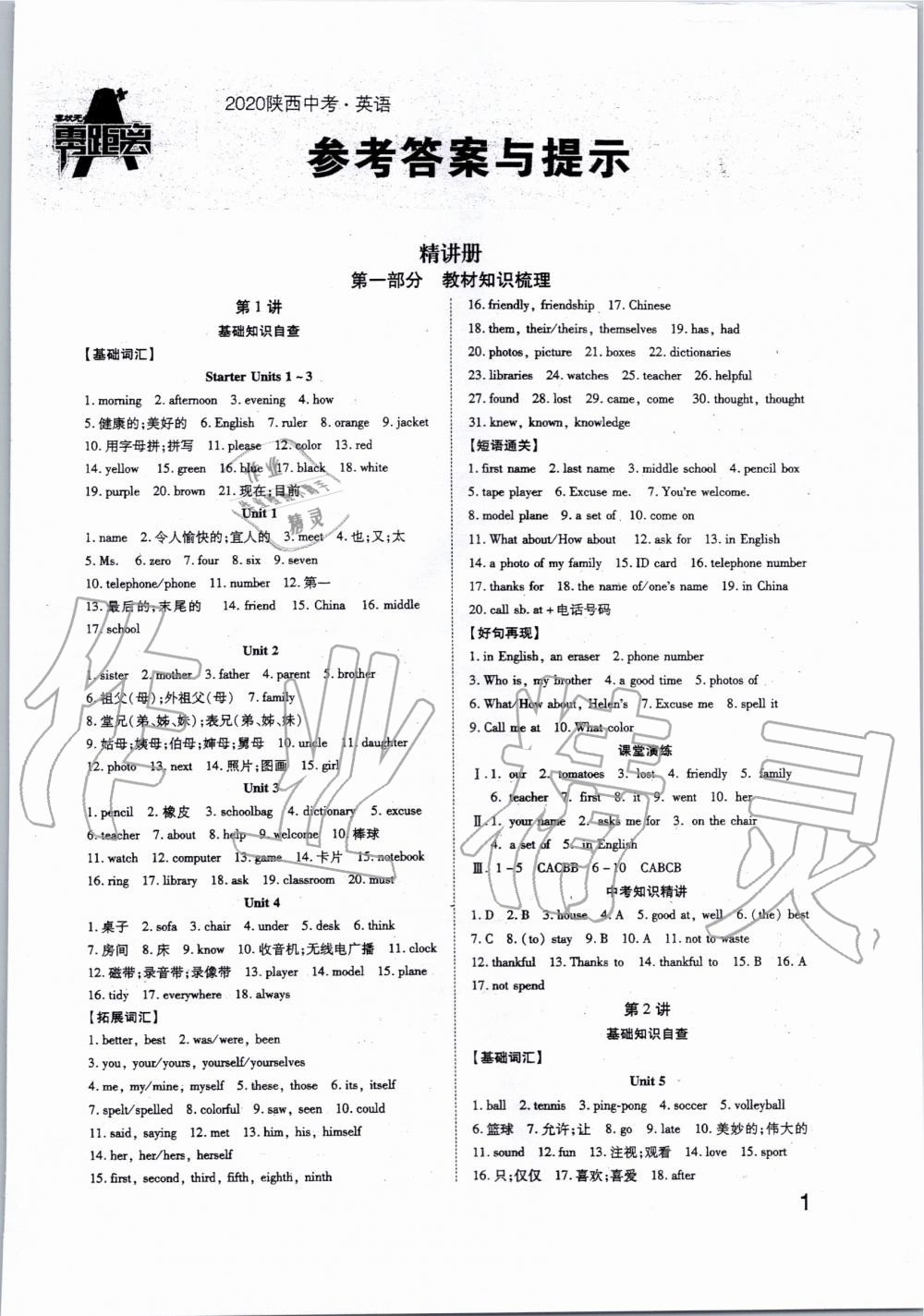 2020年秦狀元中考零距離英語陜西專版 第1頁