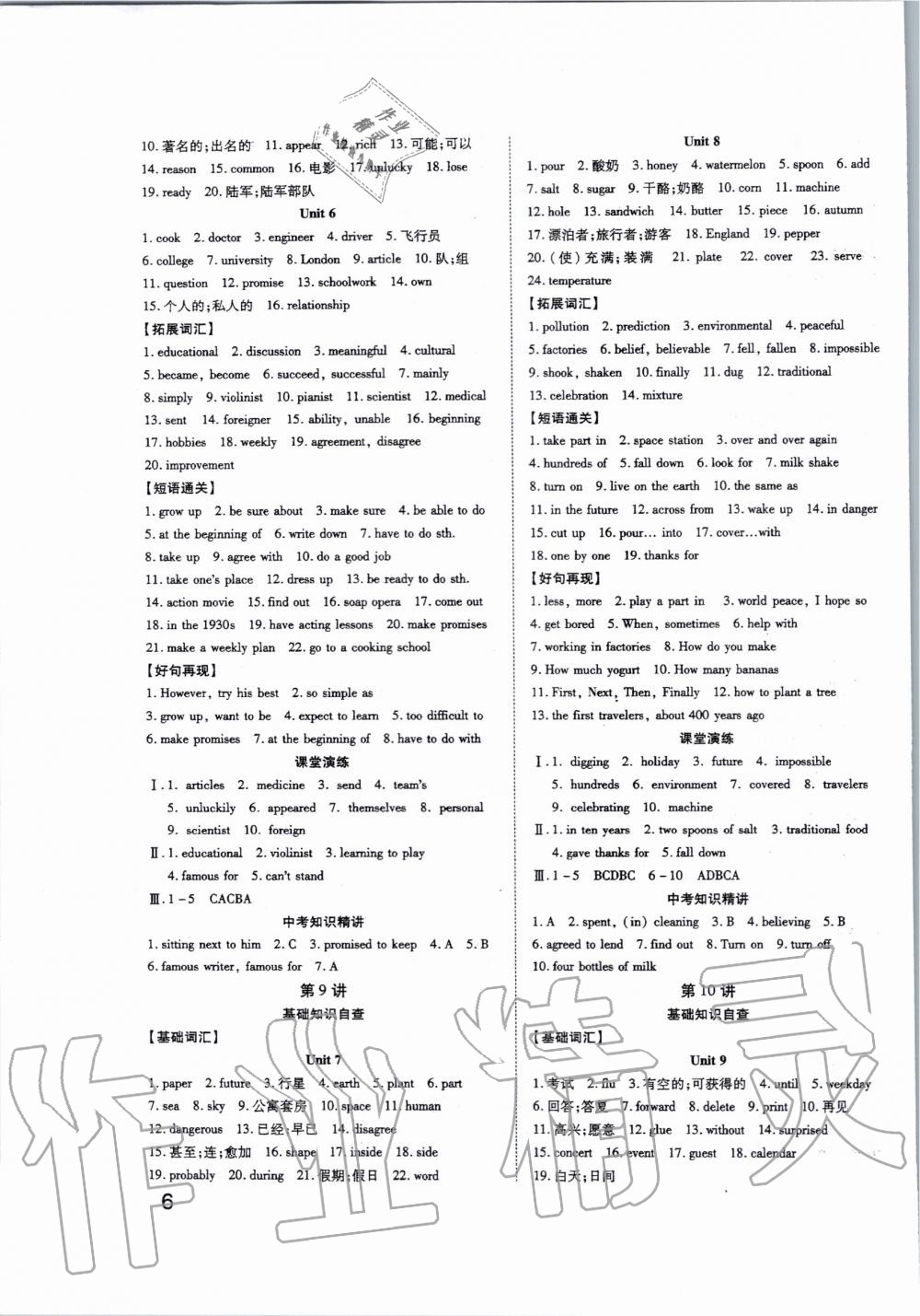 2020年秦狀元中考零距離英語(yǔ)陜西專版 第6頁(yè)