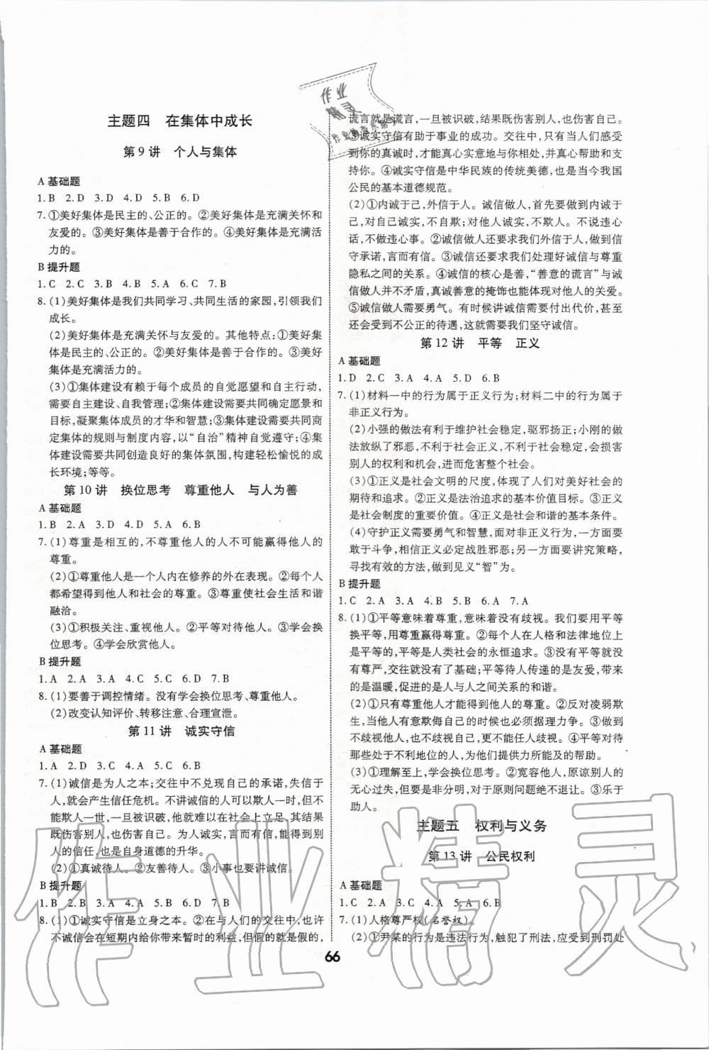 2020年秦狀元中考零距離道德與法治陜西專版 第3頁
