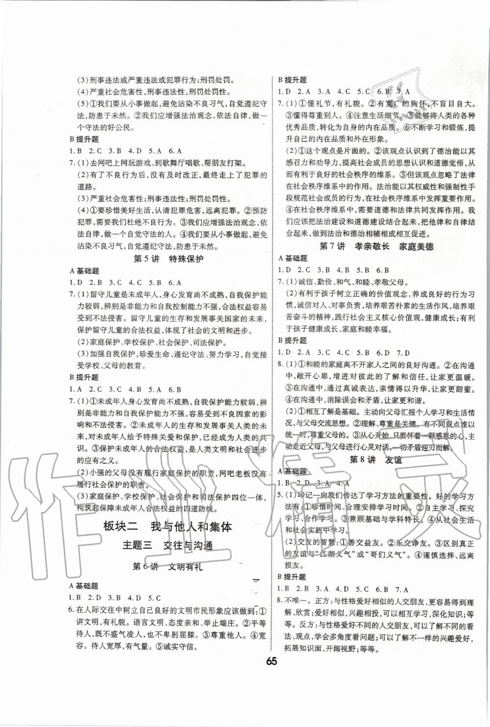 2020年秦狀元中考零距離道德與法治陜西專版 第2頁